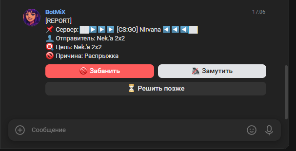 Принять решение